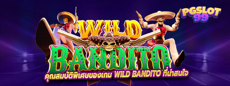 คุณสมบัติพิเศษของเกม Wild Bandito ที่น่าสนใจ